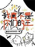 我真的不是你们的校花