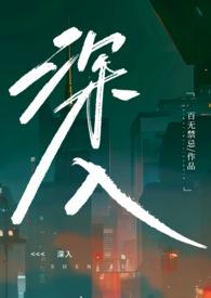 深入人心
