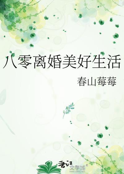 重生八零幸福生活美滋滋