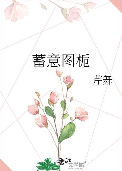 蓄意章节目录_第1页_落秋中文