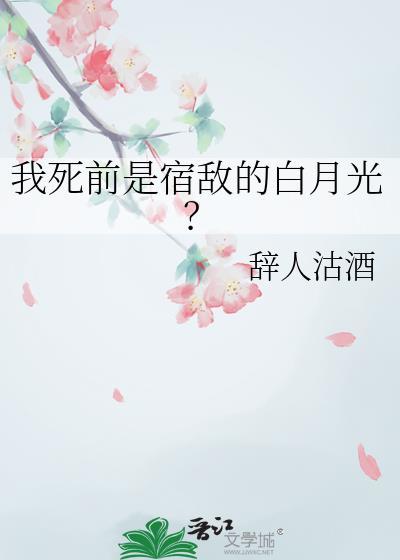 我前世宿敌是我舍友