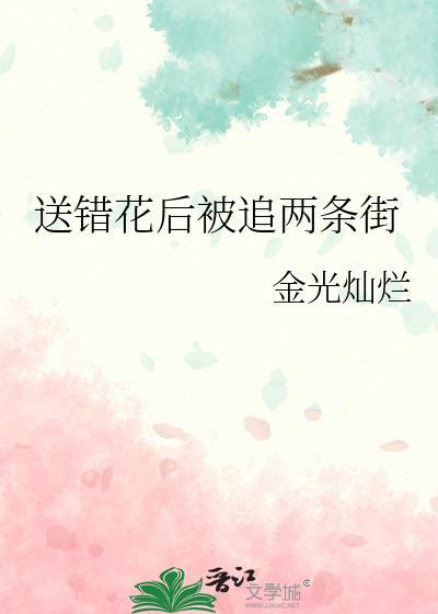 花店送错花