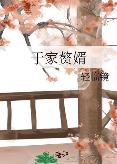 余家赘婿