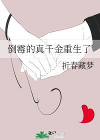 倒霉真千金重生了戴月瑶没有受到惩罚