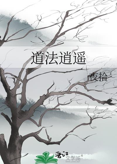 逍遥修道