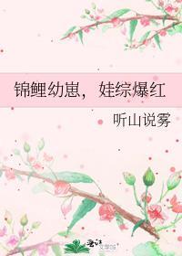 锦鲤崽崽萌翻全世界筠倾