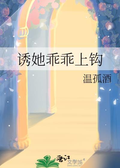 诱她追落
