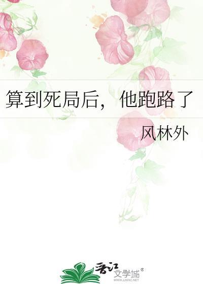 他跑路了免费阅读格格党