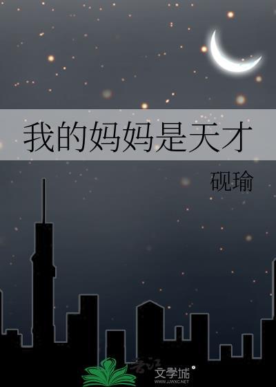 我的妈妈是天使第一集