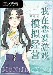 我在恋爱游戏里当杠精