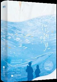 夏日撞上南墙在线阅读