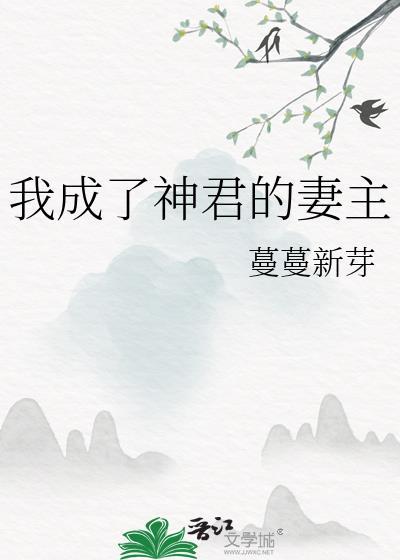我成了主神