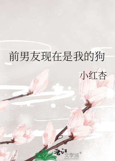 前男友是现男友的朋友