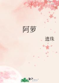 阿萝维纳斯实力