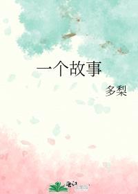 虞兮叹这首歌讲的是怎样一个故事
