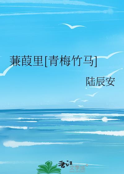 宋玉章未删减百度txt