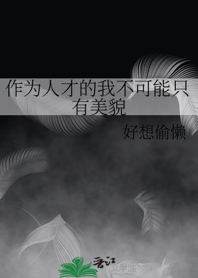 做到人才以用为本