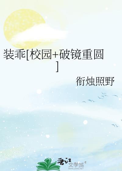 装乖简介