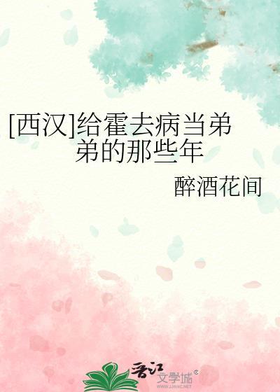 霍去病的话