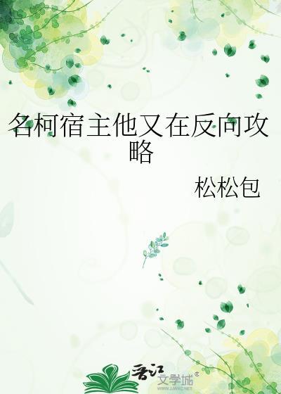 快穿宿主她又在崩剧情