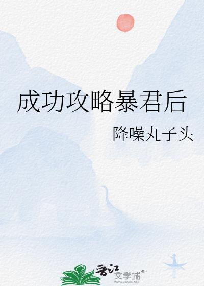 攻略了暴君成盒的七七