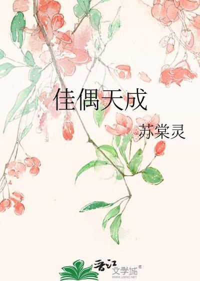 佳偶天成三月三