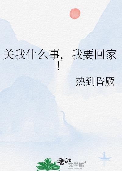 关我啥事怎么回复幽默