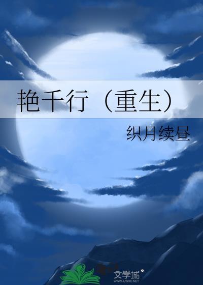 艳歌行全文阅读