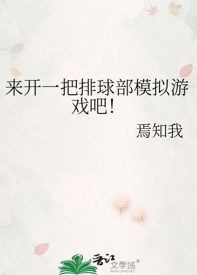 排球大型手机游戏