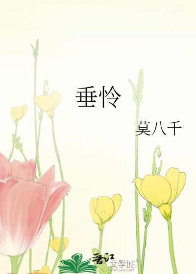 我的竹马是男配全文