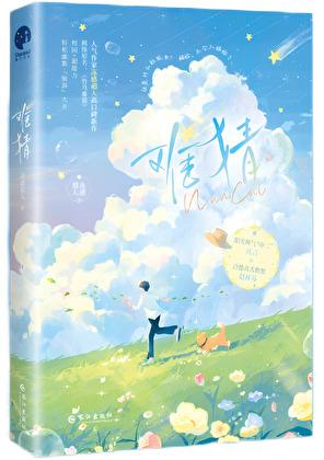 西北有小楼by禾花番外