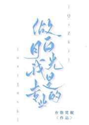 自己是白月光
