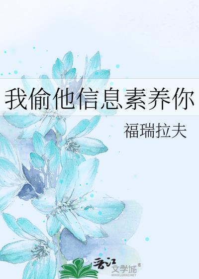 信息素偷盗指南 作者柒零叁免费阅读