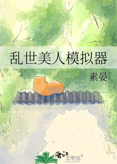 乱世美人什么意思