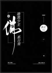 港黑的病弱首领