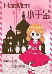 四岁小千金安甜