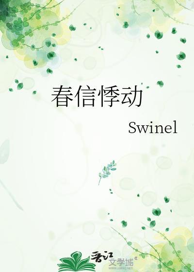 春信悸动TXT