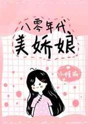 八零年代娇宠美人[穿书
