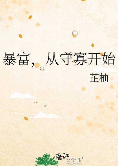 暴富从守寡开始百度