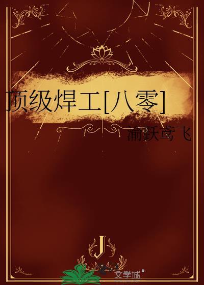 最高的焊工是什么级别