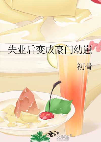 我成了大佬心尖宠