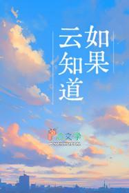 如果云知道是哪年的歌