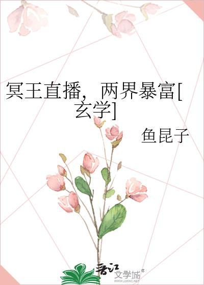 冥王在哪里直播