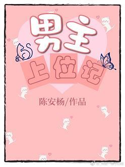 男主职场上位的技巧电影是什么名字