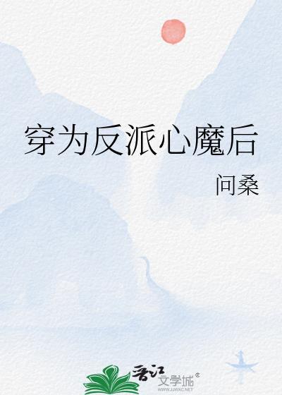 穿成反派的心上猫