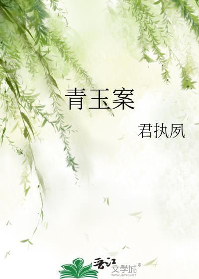 青玉案元夕歌词