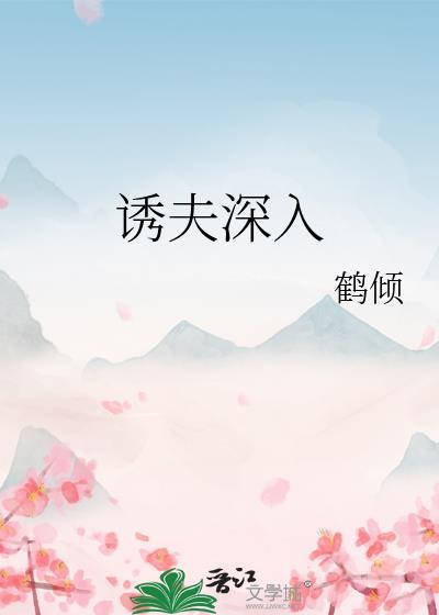 诱夫入怀完整版女尊