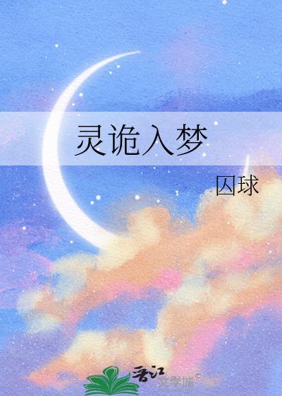 入梦诡店漫画