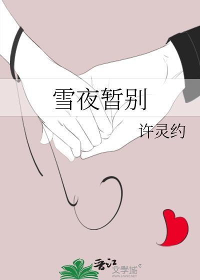 夜雪 已是什么意思