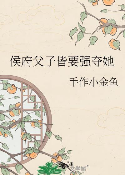 侯府嫡次子(科举)